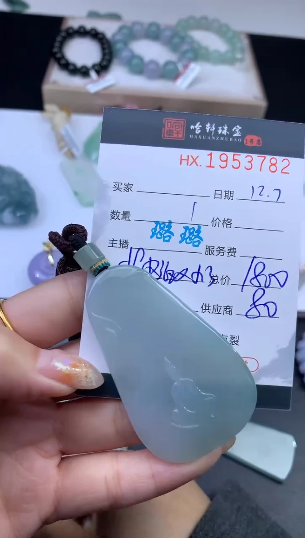 未镶嵌挂件翡翠哈轩 挂件1