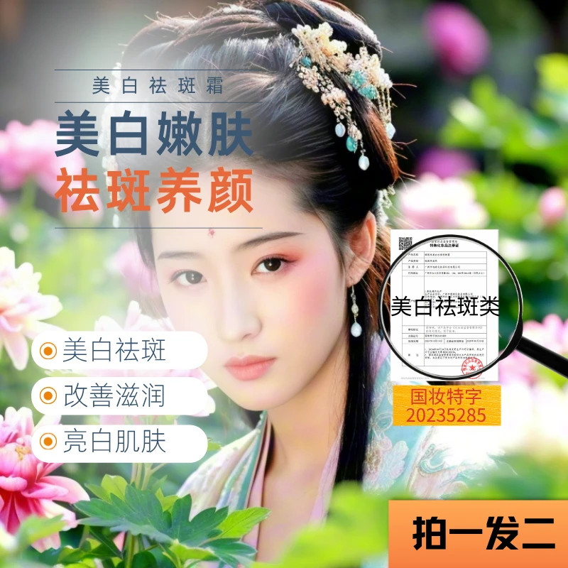 美白|祛|斑霜|精华霜【拍一发二】皮肤深层嫩斑紧致