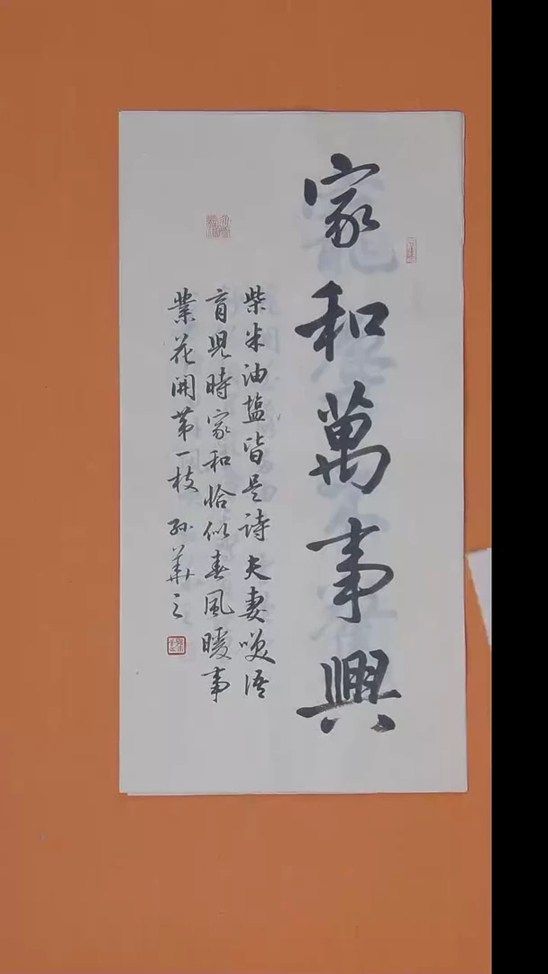 书法孙华之老师纯手写精品68*34