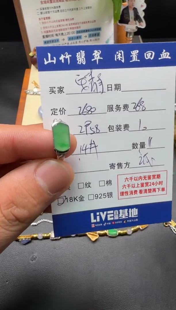 18K金镶嵌戒指翡翠安**和3002808