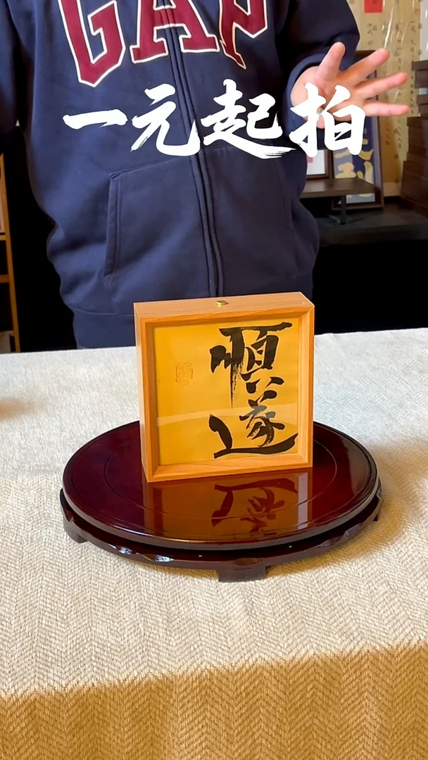 书法1****）3692老师专属