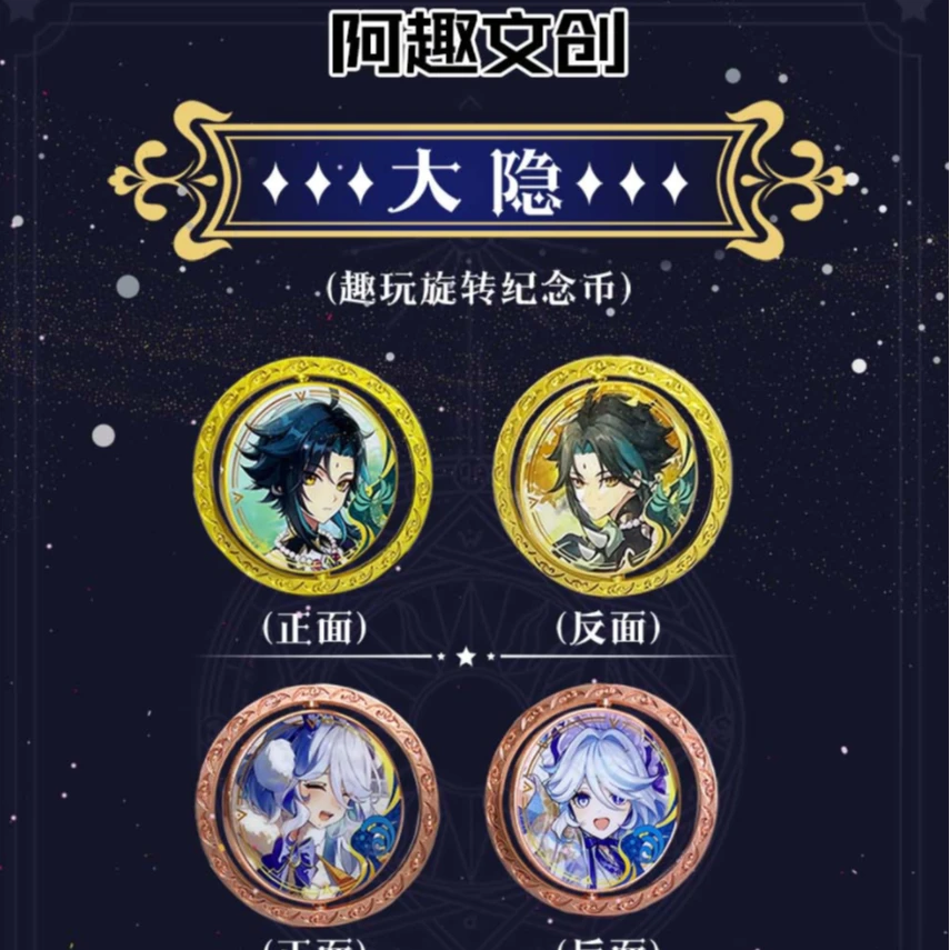 【原神】（大转盘）纪念币2弹趣玩旋转款金属 阿趣文创  周边二创