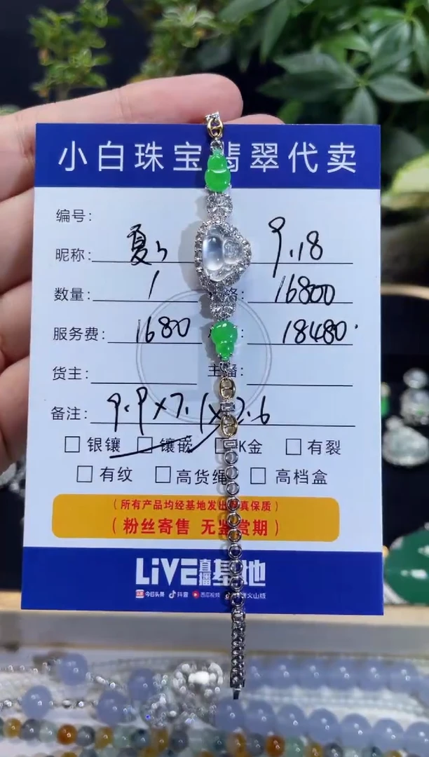 18K金镶嵌手链翡翠夏*手链