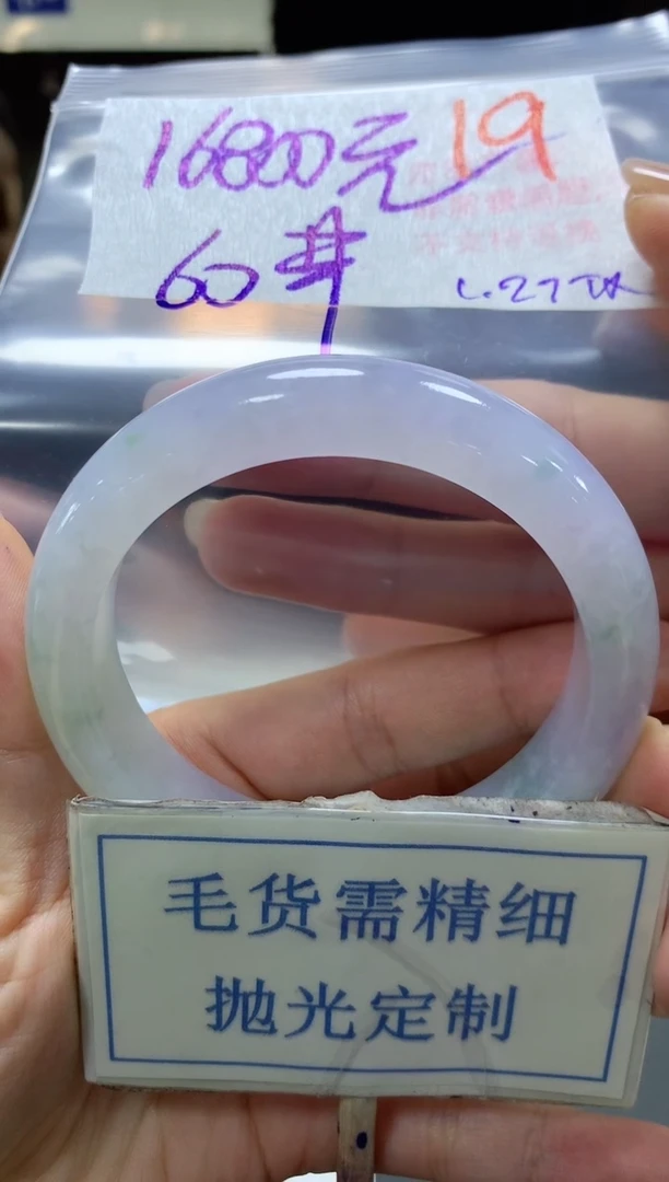 【闪购商品】定制翡翠未镶嵌毛货需精细抛光19手镯发1件+16800