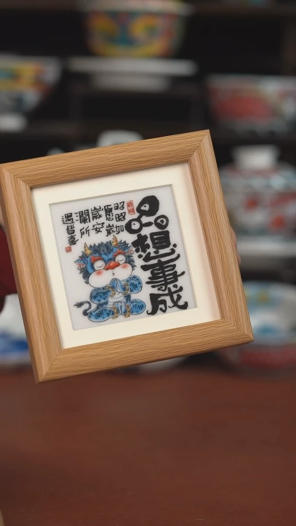 M****u昨明心想事成瓷板画（宠粉价格）