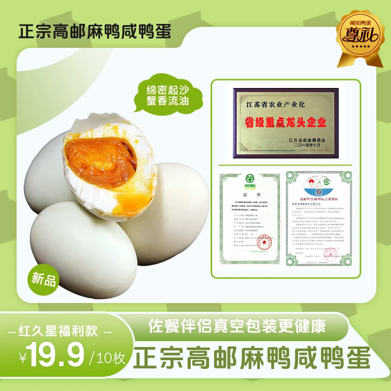 【甄选美味】江苏高邮特产麻鸭咸鸭蛋开袋即食真空包装非遗古法腌制