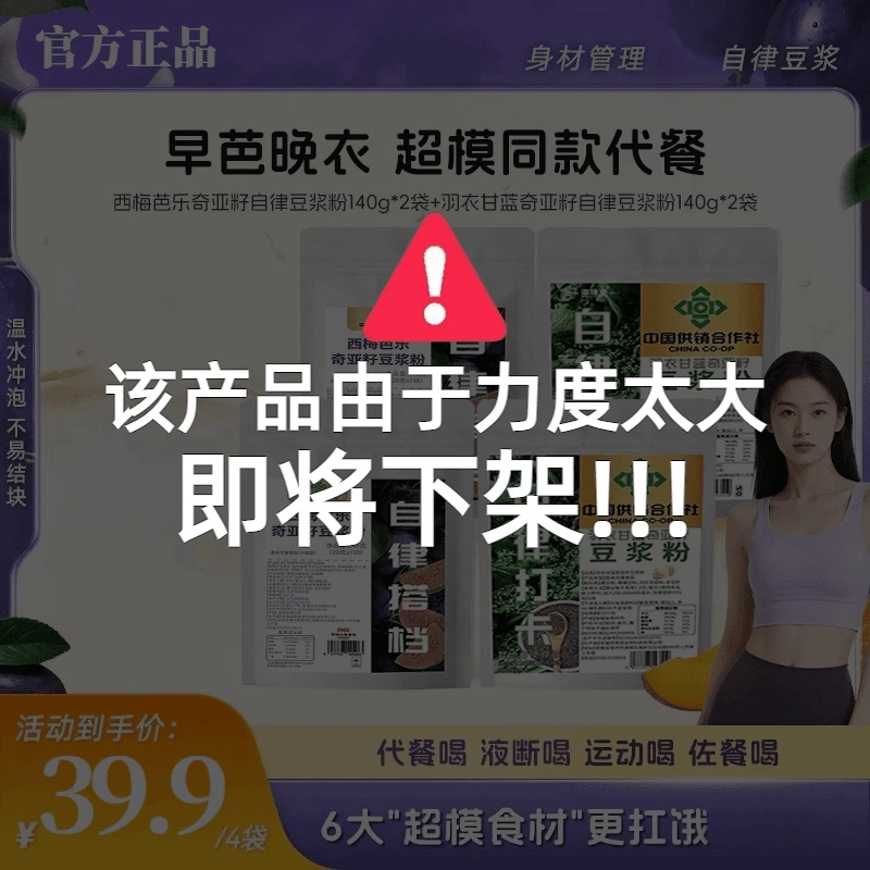 【早芭晚衣】液断冲刺西梅芭乐羽衣甘蓝奇亚籽纯豆浆粉早餐代餐饱腹