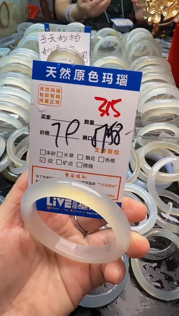 玛瑙/玉髓手镯未镶嵌315