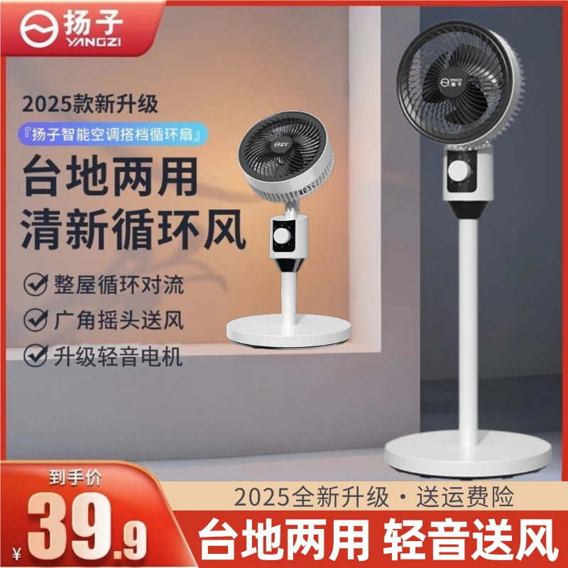 【全新升级】扬子循环扇家庭循环落地扇可摇头风扇家用办公室两用