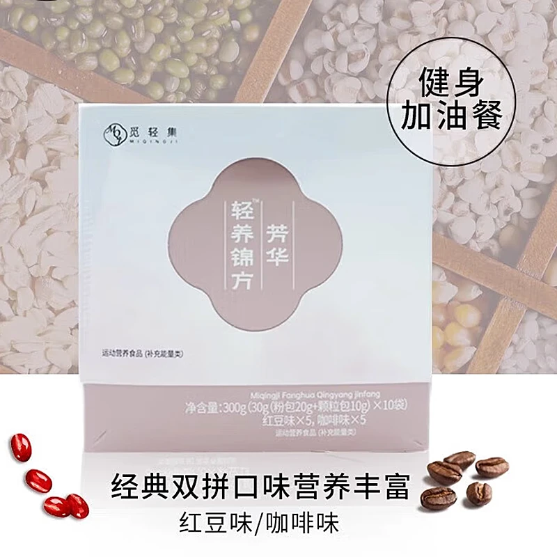 觅轻集芳华轻养锦方轻盈饱腹咖啡红豆双口味代餐粉固体饮料