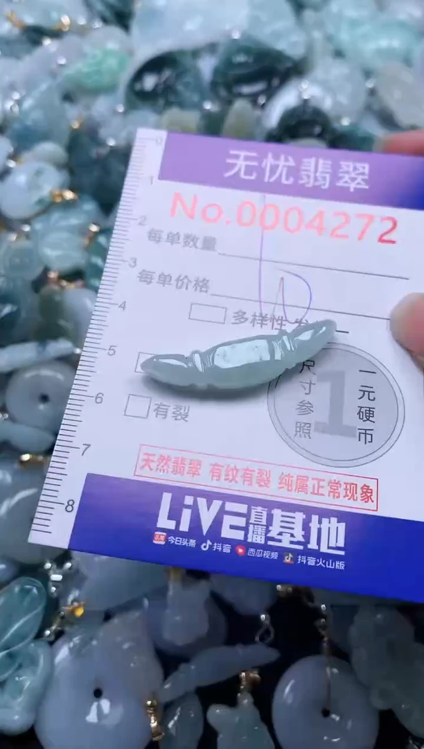 颈饰未镶嵌翡翠4272