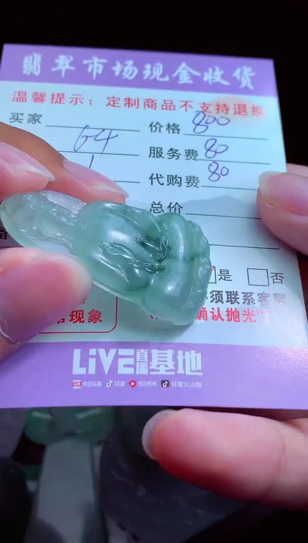 定制翡翠未镶嵌翡翠毛货定制520053