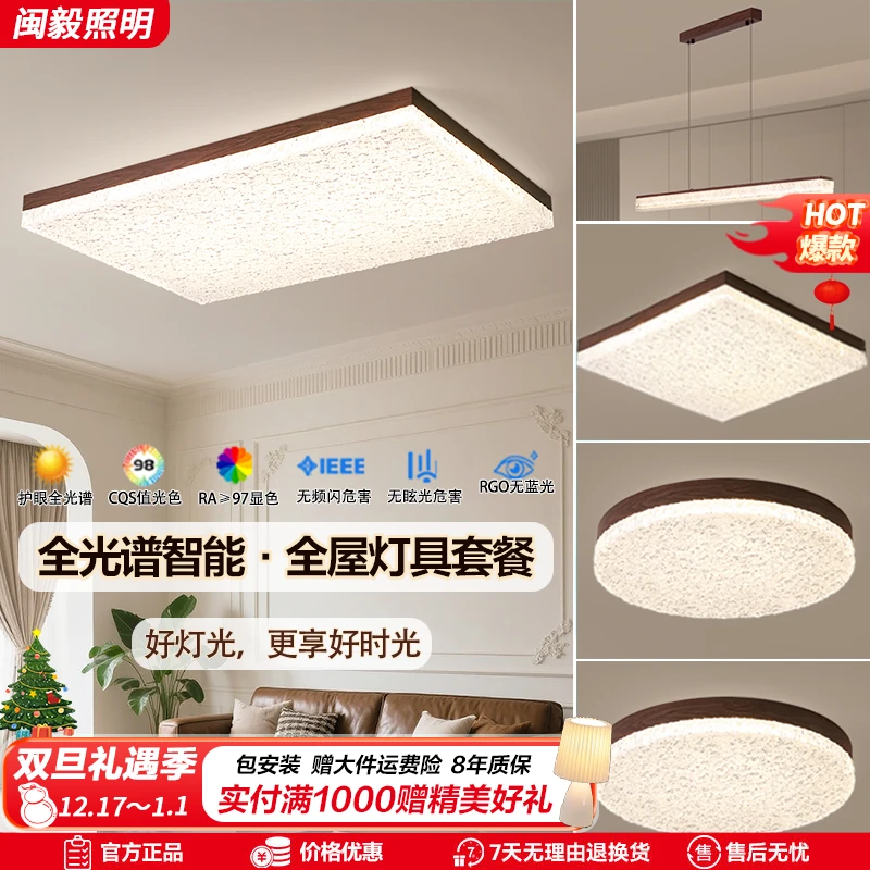 灯具灯饰2025新款客厅卧室餐厅全屋灯具搭配简约现代原木吸顶灯
