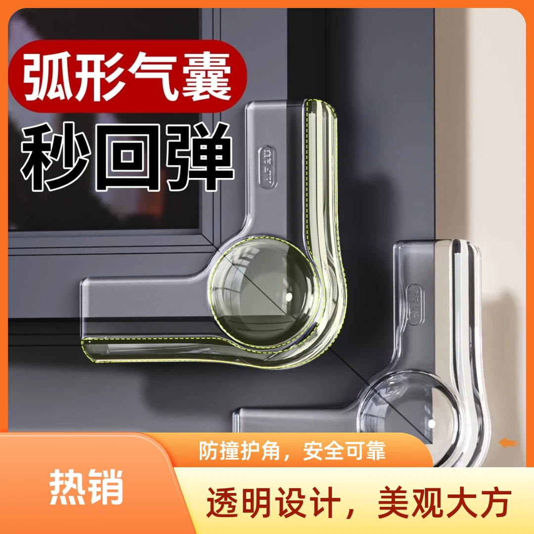 【气囊款】防撞垫硅胶贴片断桥铝窗户防撞角防磕碰保护内开窗角护角