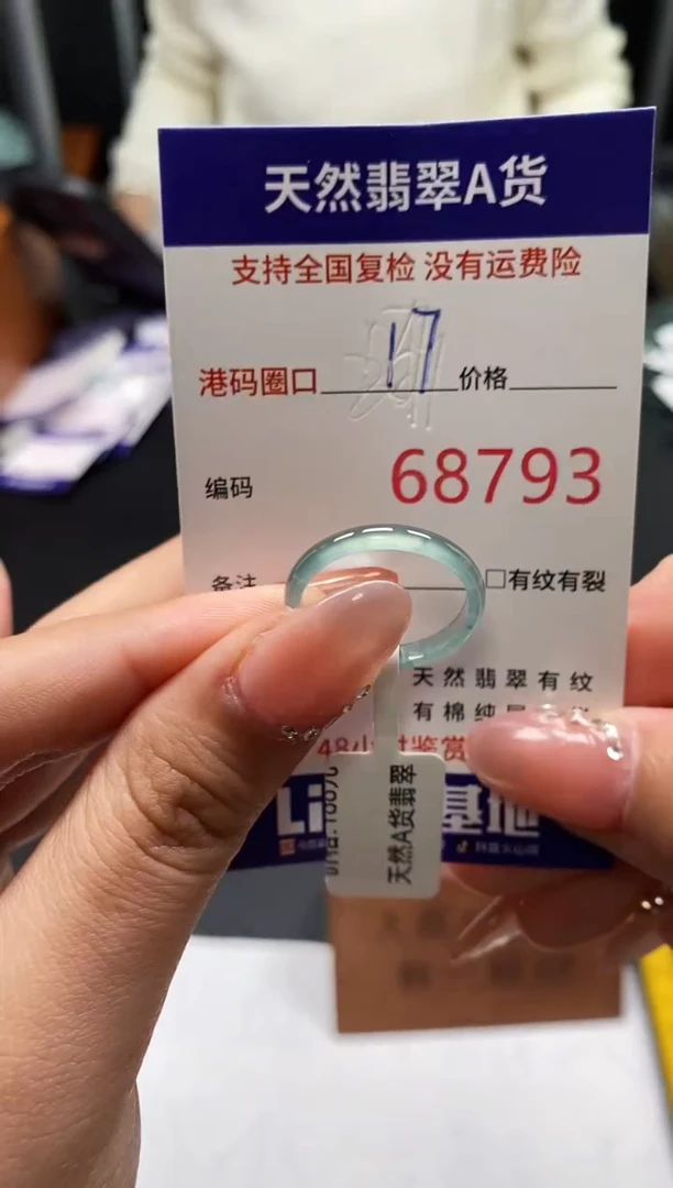 未镶嵌戒指翡翠天然A货翡翠8793
