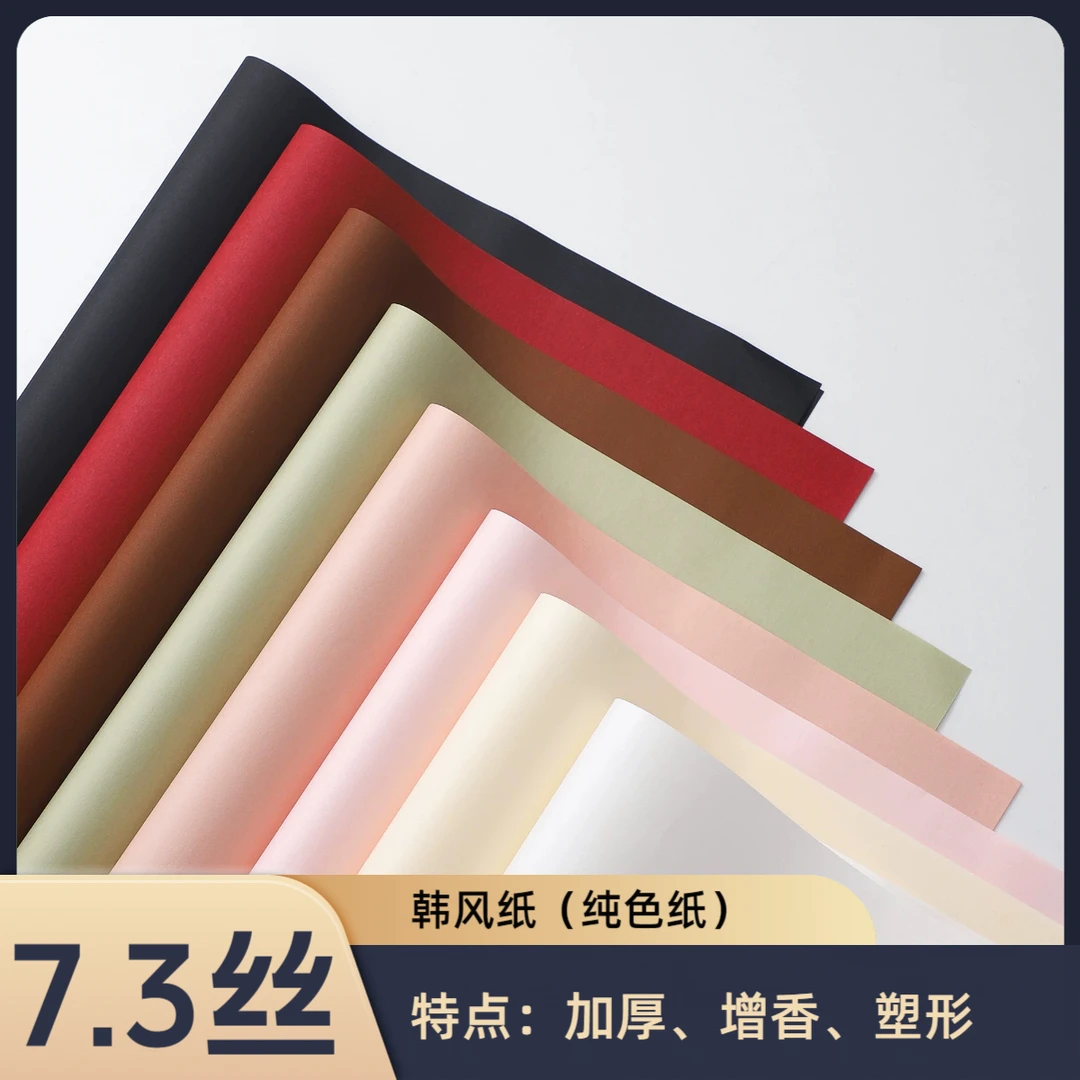 花魅金标款7.3加厚、增香韩风纸纯色纸双色欧雅纸花艺花束纸包装纸