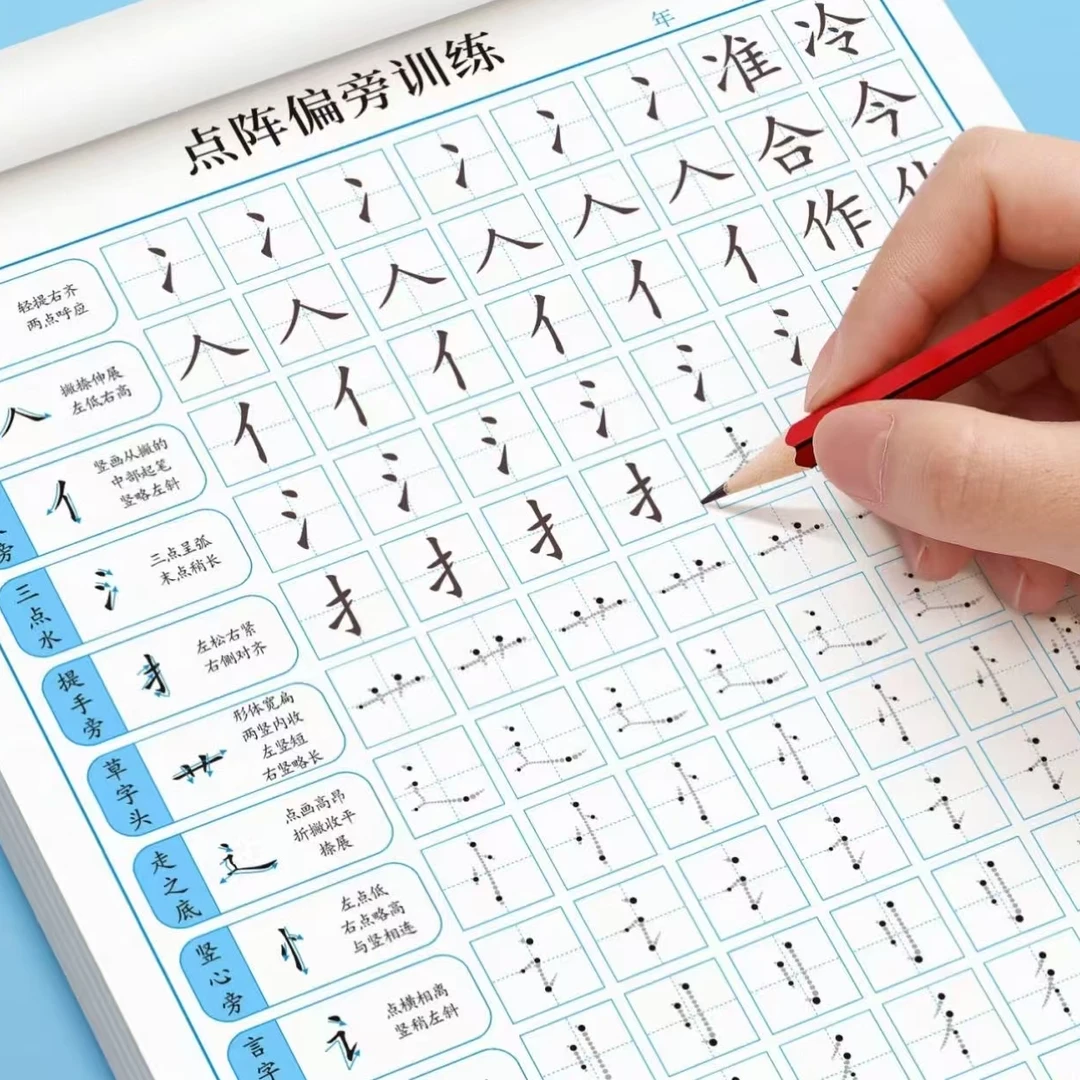 点阵控笔训练字帖含笔画偏旁适合小学生幼儿园初学者练字