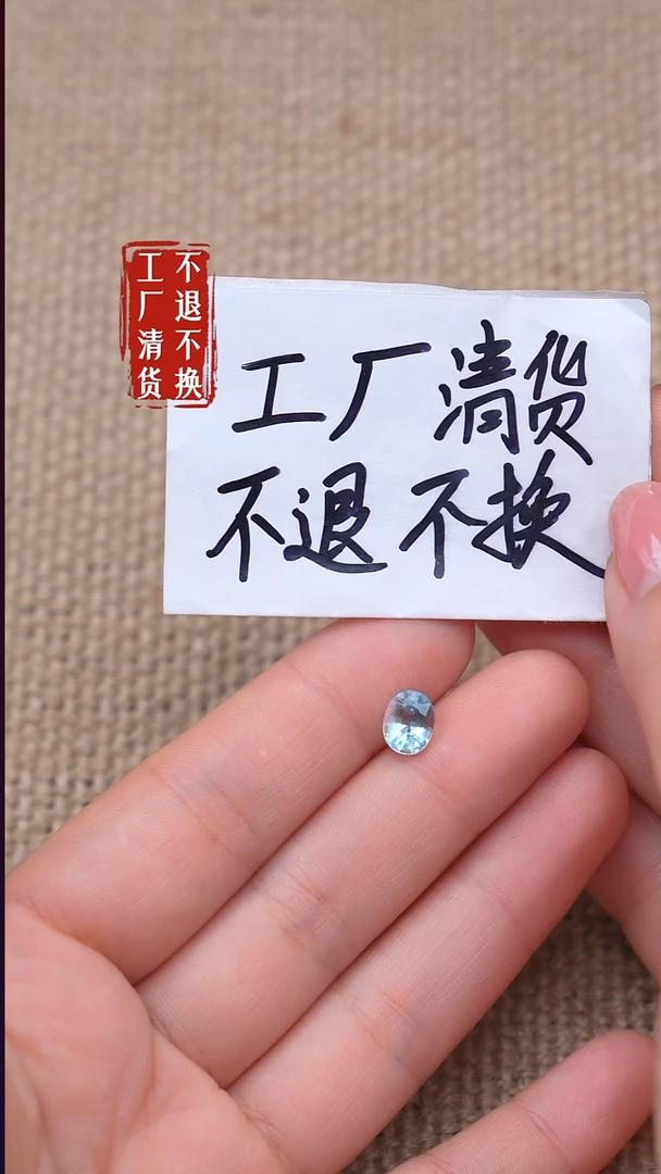 裸石海蓝宝石210【不退不换】有裂