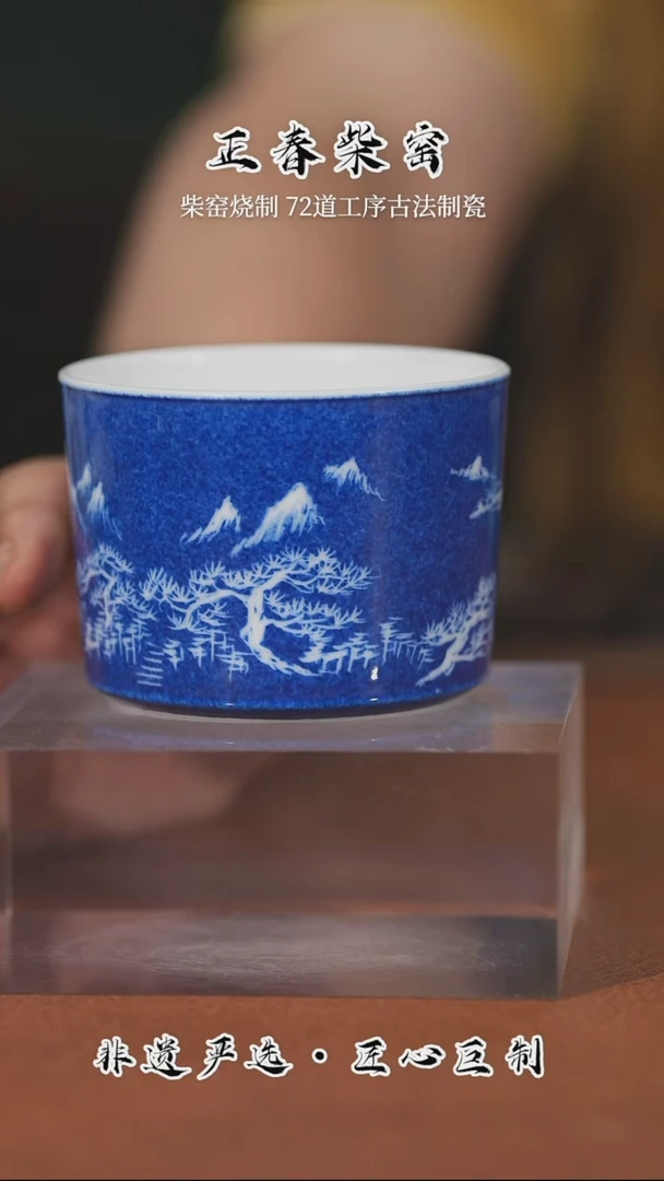 正春堂古法柴窑@@ 洒蓝容天杯