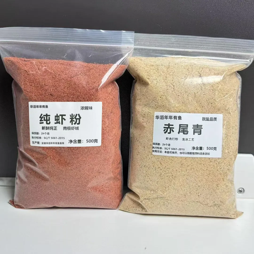 【直播福利】南极磷虾粉500克1斤纯虾肉粉罗非冷冻饵黑坑野钓鱼饵