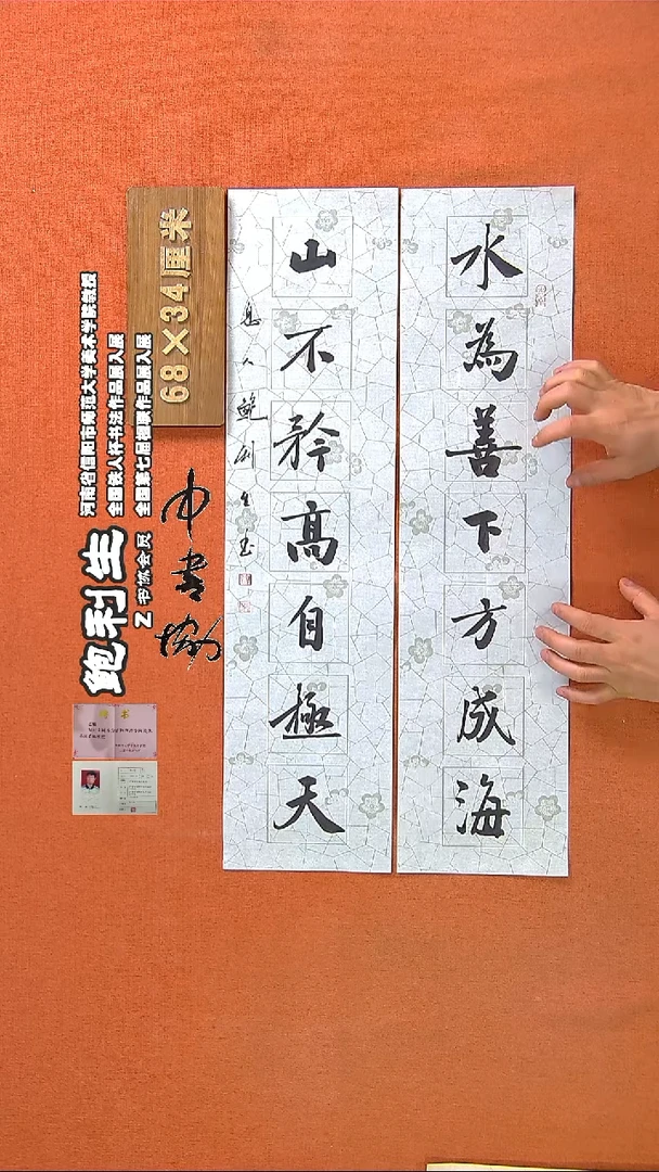 【闪购商品】书法31C鲍利生书法作品