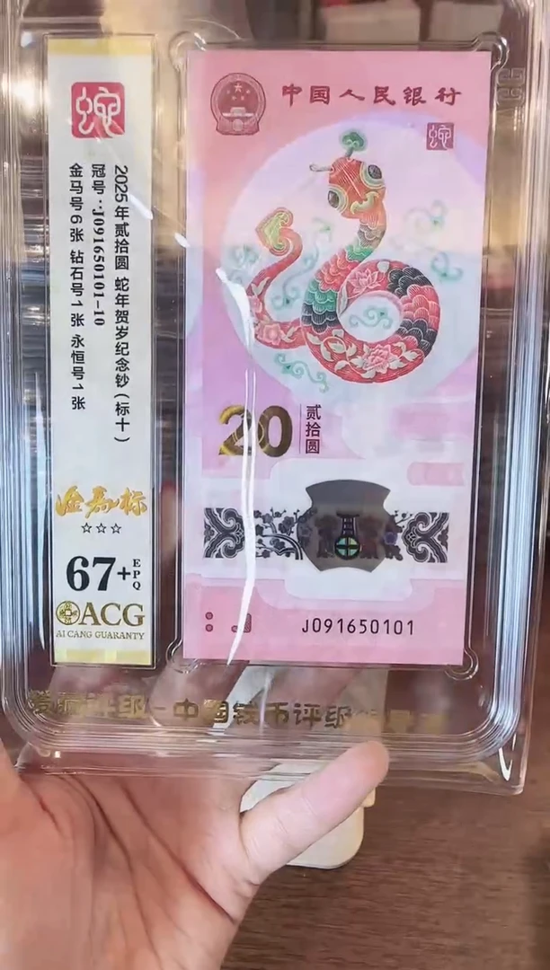 塑料2025蛇钞爱藏标十啊啊啊