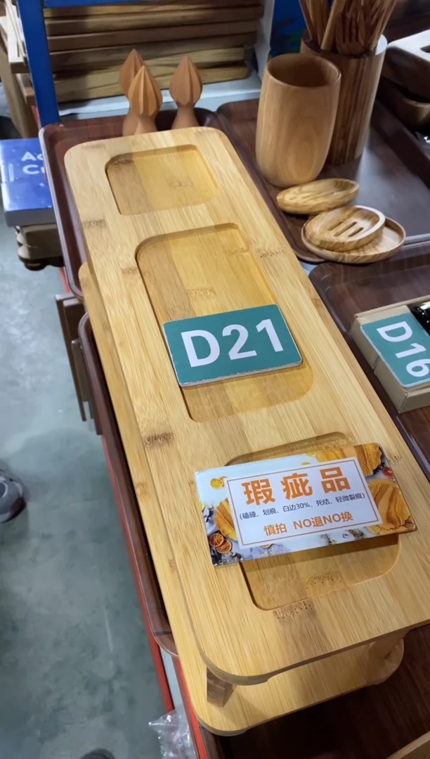 木闪购2025/12/13 D21瑕疵品