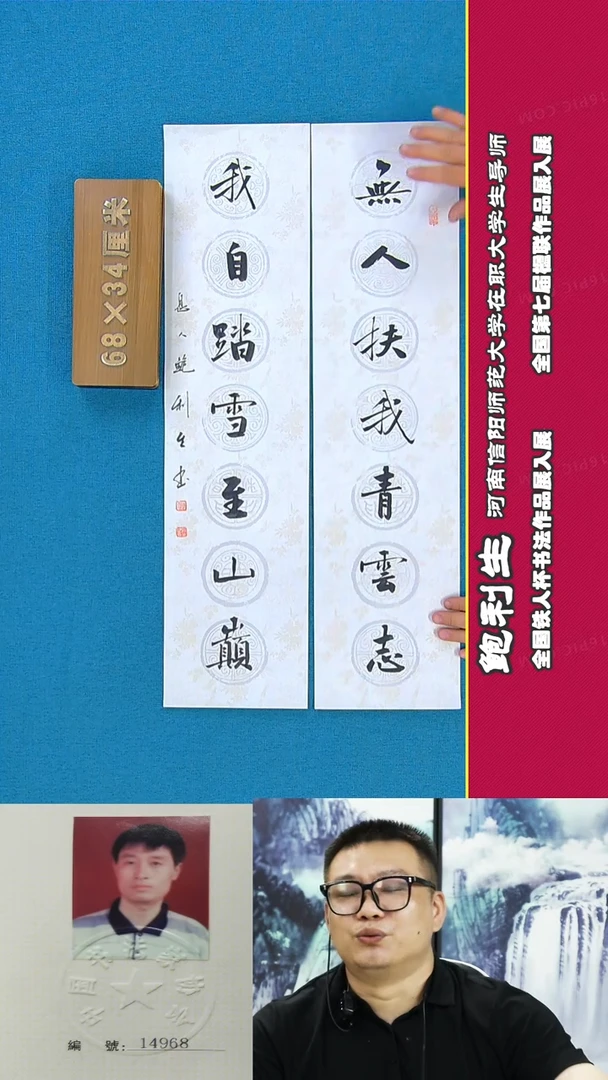 书法141R鲍利生书法作品
