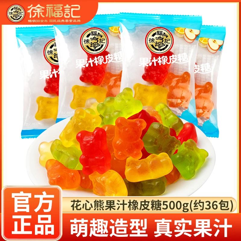 徐福记果汁软糖500g花心小熊可爱造型软糖橡皮糖过年糖果零食