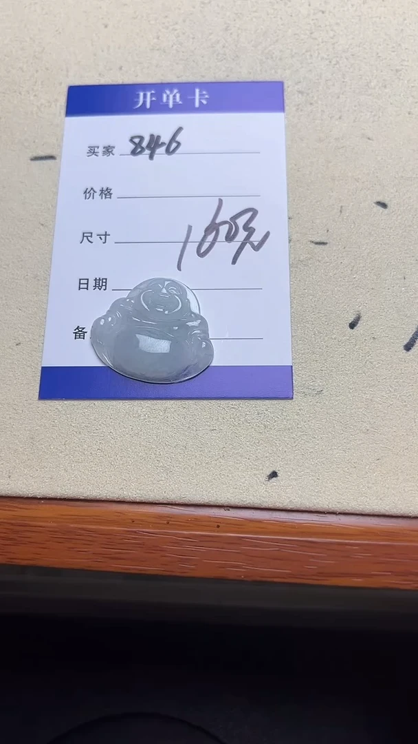 吊坠(不含链)未镶嵌翡翠846翡翠