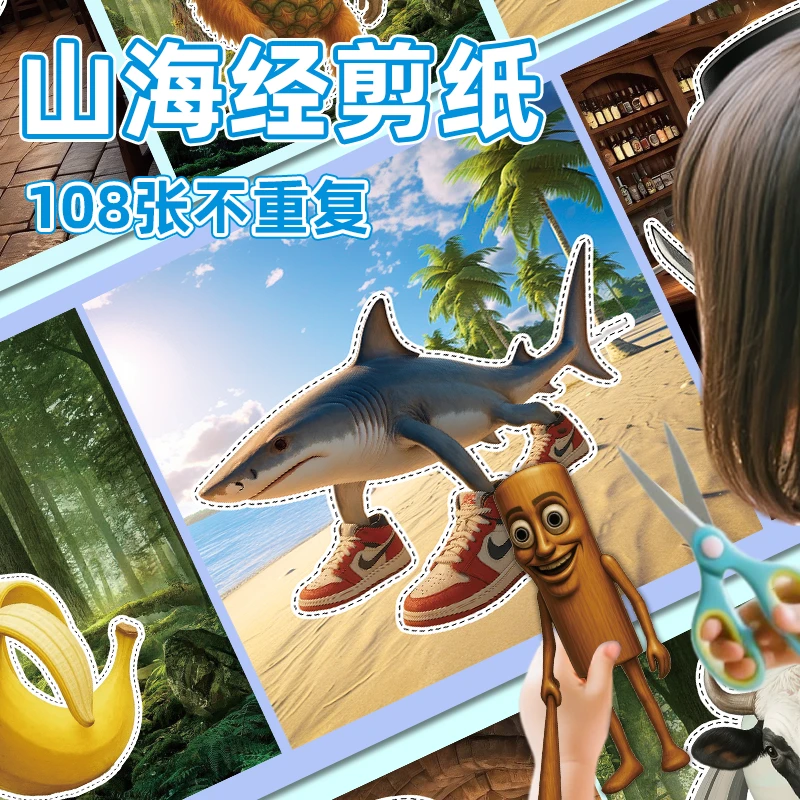 2025新款AI外国山海经儿童手工剪纸折纸diy趣味游戏网红儿童玩具3