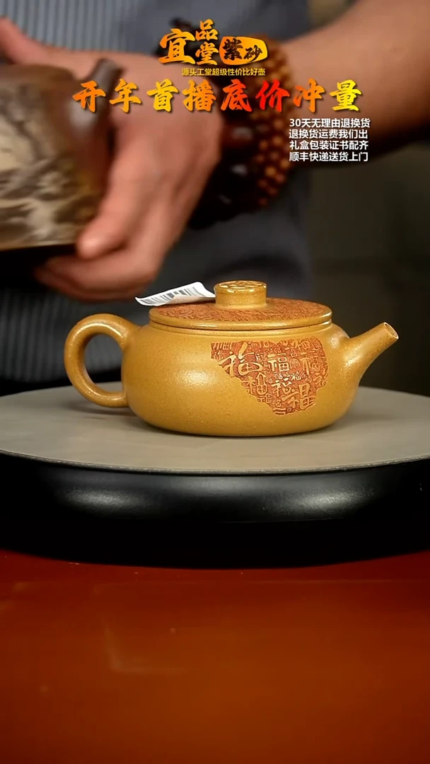 【闪购商品】紫砂茶壶李传荣米黄段百福扁韵250CC