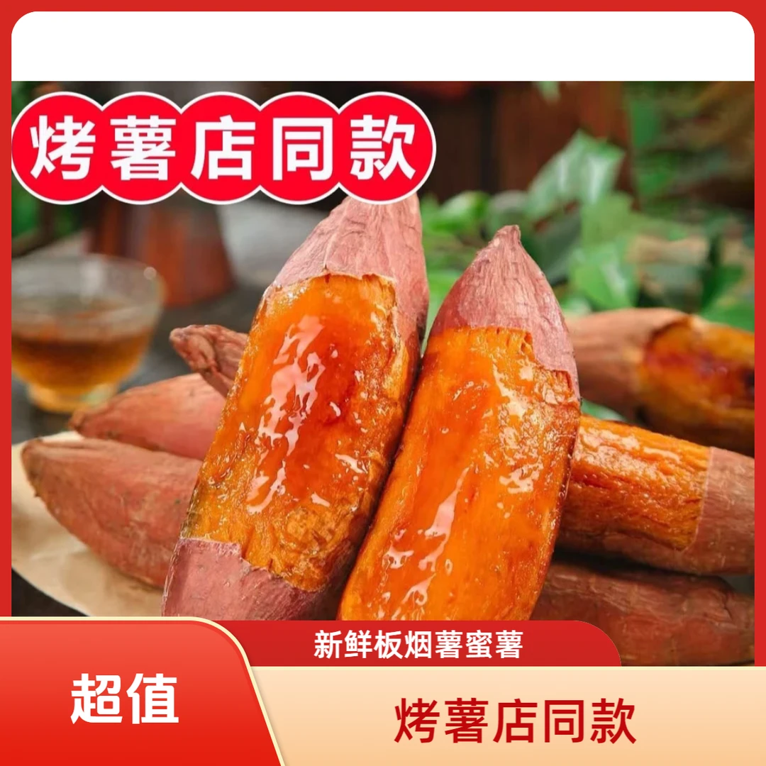 新鲜精品山东烟薯25号红薯糖心流油农家自种软糯现挖地瓜沙地蜜薯