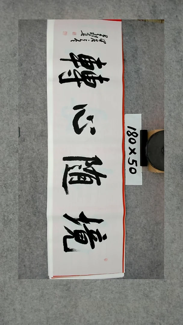 书法吕老师书法作品