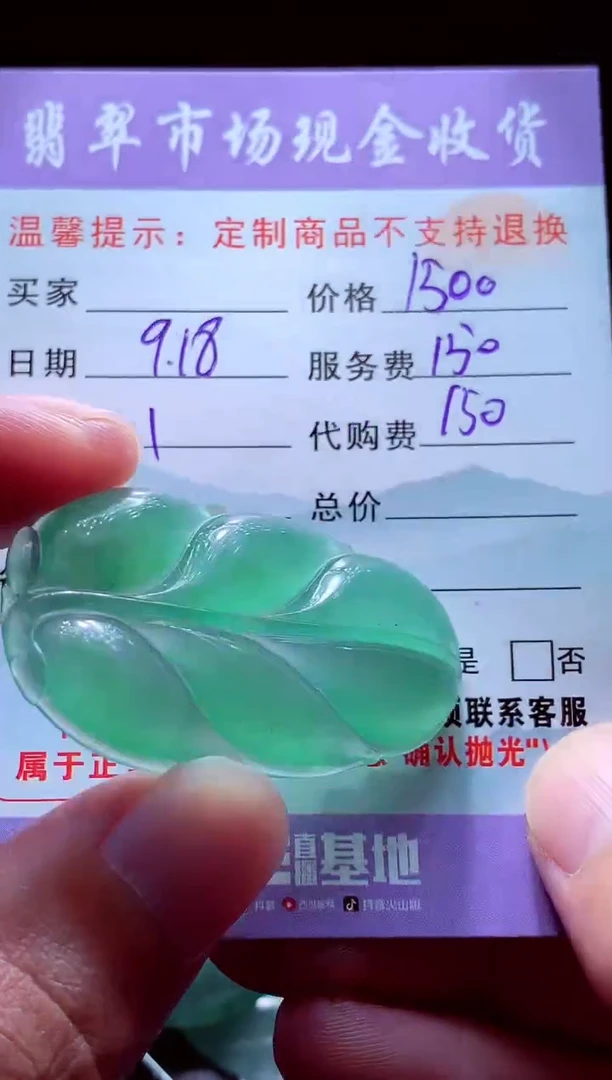 未镶嵌定制翡翠卢*翡翠毛货定制529773