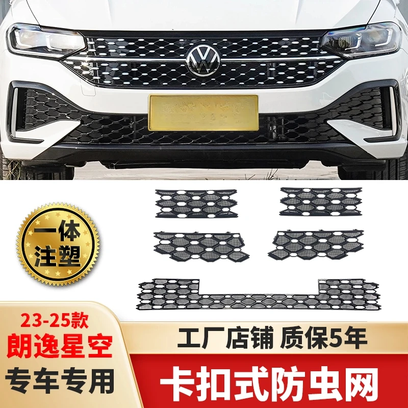 朗逸星空防虫网23-25款水箱防虫网中网饰条改装水箱保护专用配件