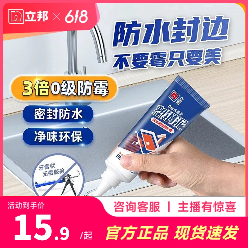 立邦塑钢泥防水防霉填缝剂马桶台盆水槽胶填缝密封美缝修补商品图