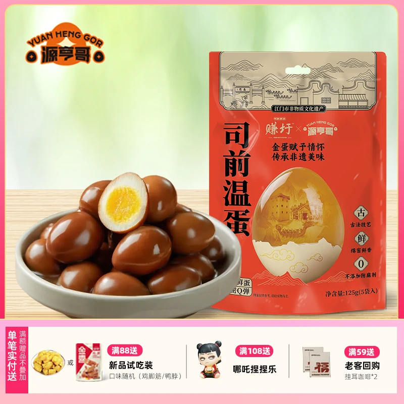 【百年非遗】江门特产司前温蛋无添加剂手工传统鹌鹑蛋小吃零食