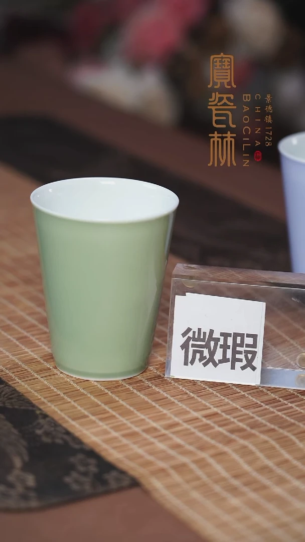 微瑕豆青小可乐杯