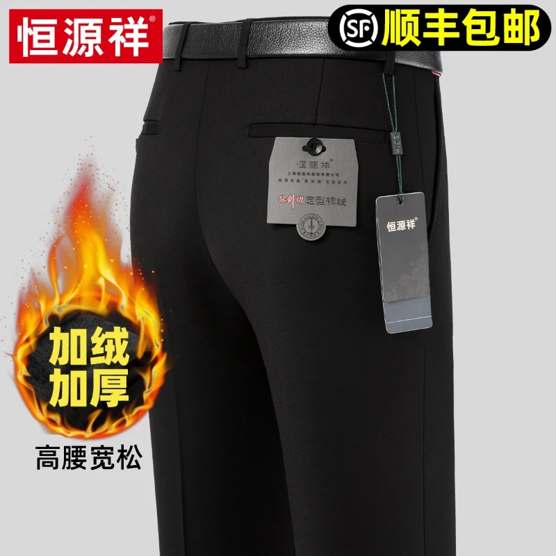 恒源祥加绒加厚西裤男士商务休闲裤正装秋冬免烫爸爸高腰保暖男裤