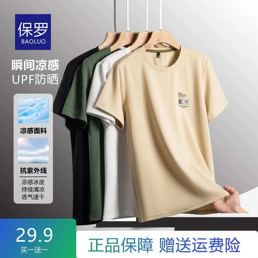 【拍一发二】保罗男士夏季无痕凉感冰丝高档短袖T恤短袖t恤696