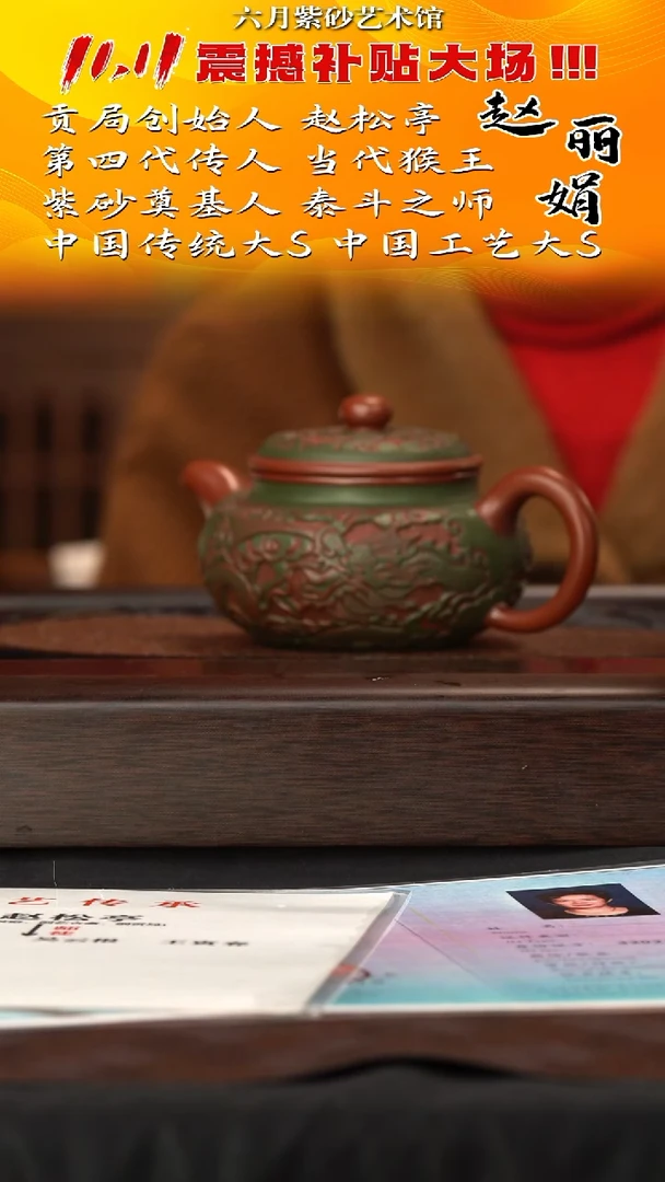 宜兴紫砂六月茶器