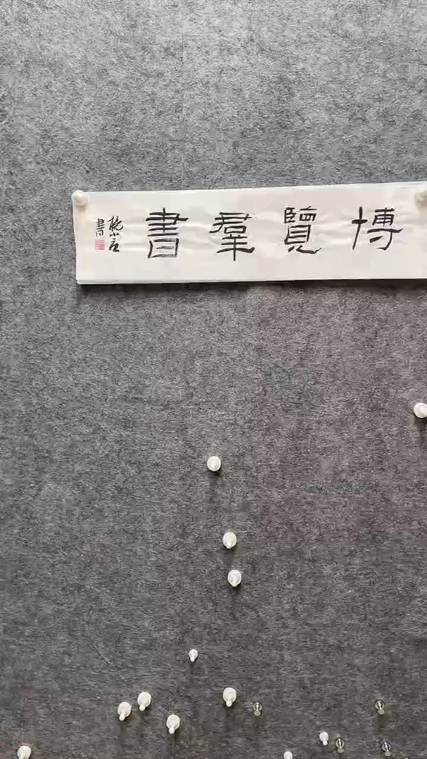 书法书法书法杨小立老师