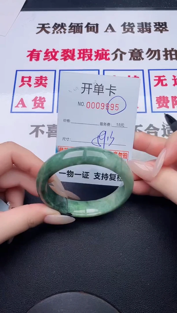 未镶嵌手镯翡翠95有纹有裂有瑕疵