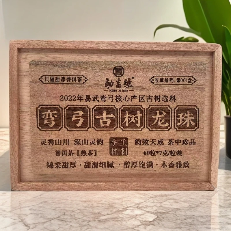 2022年 弯弓古树 核心产区古树选料 普洱熟茶茶 420g/盒