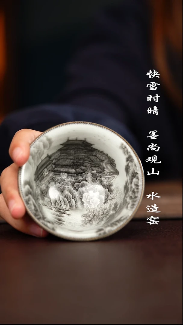 杯子陶墨尚观山观山海压手杯