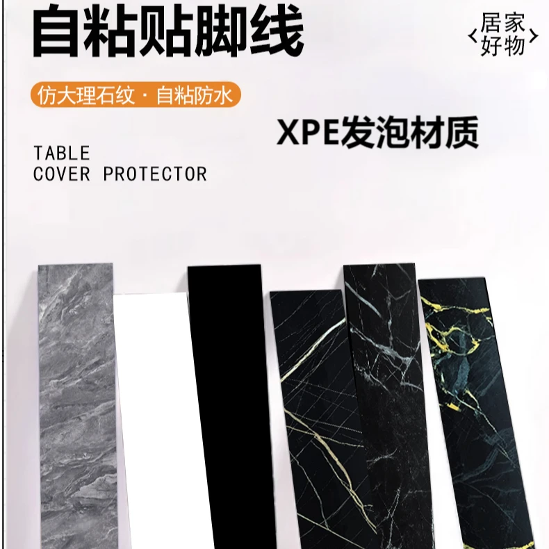 踢脚线自粘免安装防水防潮墙贴加厚地脚线XPE瓷砖贴仿瓷砖亮面