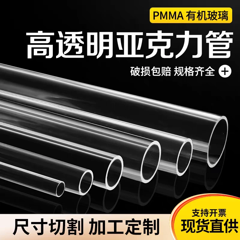 高透明亚克力管有机玻璃空心管直径5-1500mm透明圆柱形管尺寸定制
