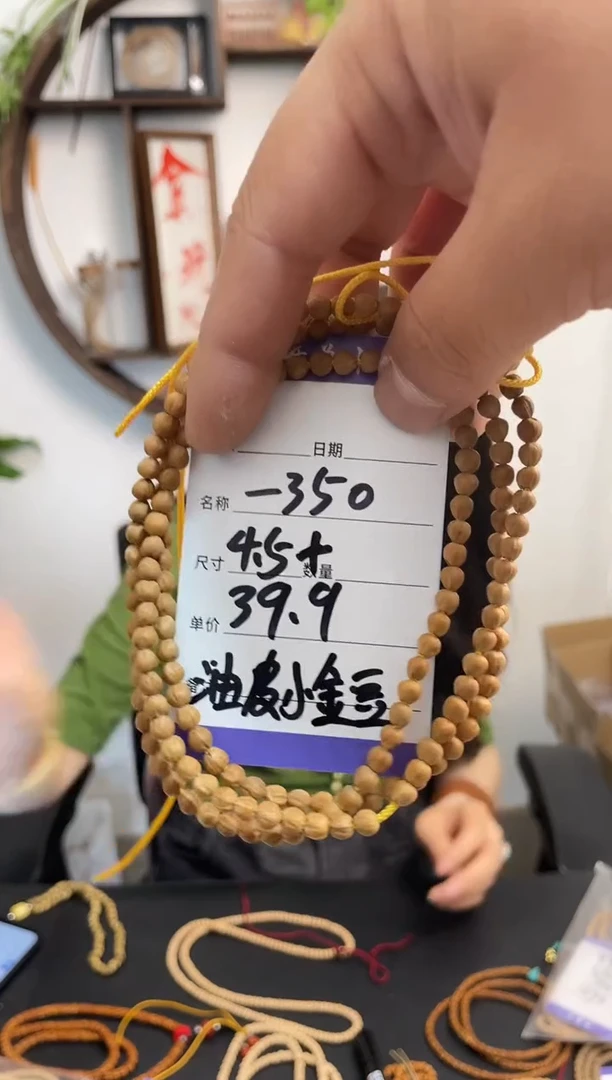 柏香籽/百香籽手串-350油皮小金豆