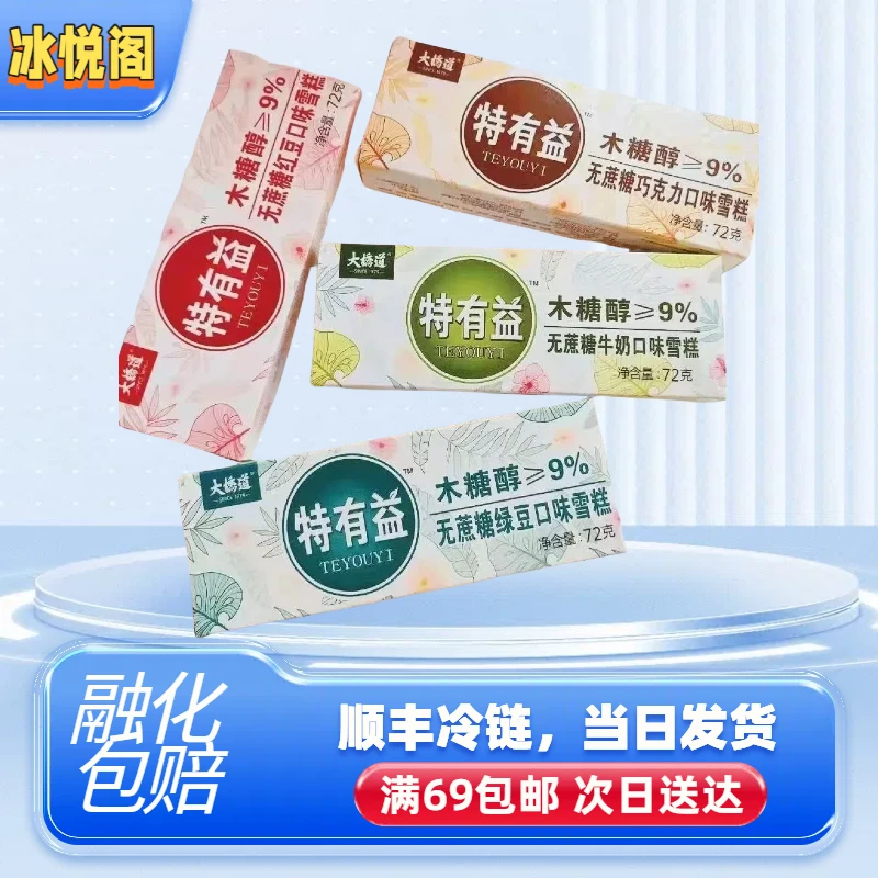 （全店自选满69包邮）大桥道木糖醇无糖冰淇淋牛奶巧克力冰激凌雪糕批发网红雪糕雪糕同城配